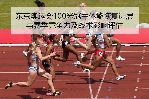 dong-jing-ao-yun-hui-mi-guan-jun-ti-neng-hui-fu-jin-zhan-yu-sai-ji-jing-zheng-li-ji-zhan-shu-ying-xiang-ping-gu-2-569.jpg